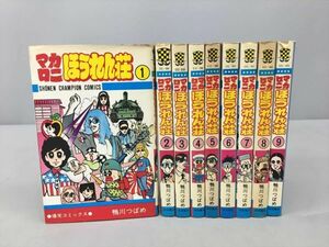 コミックス マカロニ ほうれん荘 全9巻 鴨川つばめ 秋田書店 2408BKS059