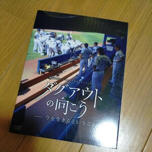 DVD 横浜DENAベイスターズ ダグアウトの向こう 今を生きるということ。