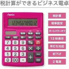 ビジネス電卓 12桁 ピンク アスカ Asmix [新消費税対応 税計算 ビジネス 家計簿 文字が大きい 見やすい 読みやすい 業務実務] C1256P 送料無料