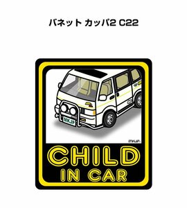 MKJP CHILD IN CAR ステッカー 2枚入 バネット カッパ2 C22 送料無料