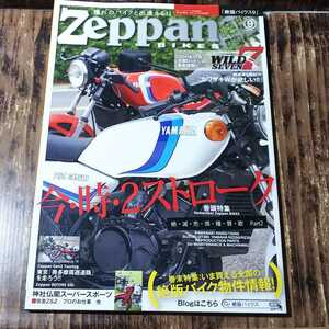 ● ZEPPAN BIKES「絶版バイクス　9」カワサキ 2スト