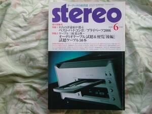 ◇Stereo ステレオ 2006年6月号 ■ベストバイ・コンポ/ ケーブル試聴50本　長岡菅野江川アクセサリ管球MJ金田無線ハイヴィ