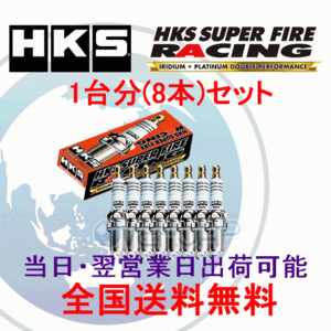 在庫有り【8本セット】 HKS SUPER FIRE RACING M PLUG M35i クラウンマジェスタ 4300 UZS186/UZS187 3UZ-FE 04/7～09/03 50003-M35i