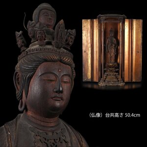 【夢工房】仏教美術 時代 十一面観音菩薩立像 厨子入 台座共仏像高さ50.4㎝　TC-290