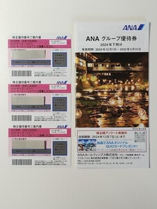 ♪ 【送料無料】ANA 全日空 株主優待券 3枚セット 2025年5月31日まで有効