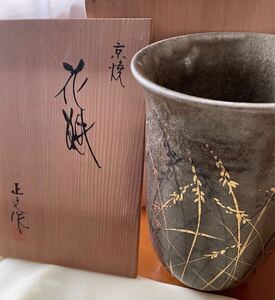 新品未使用　京焼　花瓶　藤平正文作　花器　清水　焼　日本製　ブランド　陶芸　壺　箱入り