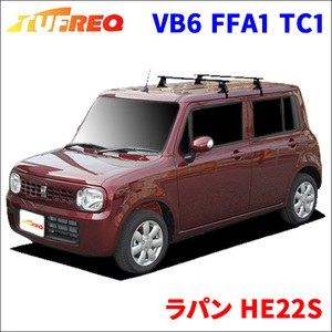 ラパン HE22S 全車 システムキャリア VB6 FFA1 TC1 1台分 2本セット タフレック TUFREQ ベースキャリア