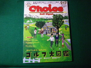 ■choice チョイス ゴルフダイジェスト 2016新春号 №217　カレンダー付録なし■FAUB2021091623■