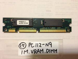 レトロPC_PC112-N9 112Pin MH25632VJ-7 621500 1MB VRAM DIMM