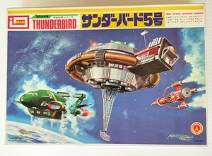 イマイ 国際救助隊サンダーバード 5号 サンダーバード3号付き IMAI THUNDERBIRD 未組立品