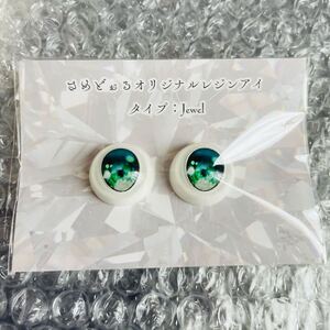 【新品 未開封】Jewel エメラルド　さめどぉる様製 レジンアイ アイドル さめアイ　緑　グリーン　Green 即納 ドールパーツ DD ドールアイ