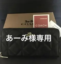 ☆新品 未使用☆COACH コーチ 長財布 キルティング ブラック レディース