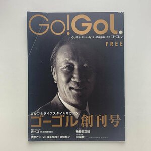 GO！GOL　ゴーゴル　創刊号　2005年