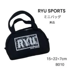 B010 美品 RYU SPORTS ミニハンドバッグ