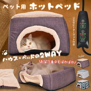 送料無料 ホットカーペット セット カーペット ペットベッド まるでこたつ ヒーター ダイニング 省スペース 猫 小型犬 ミニ 電気 pt083