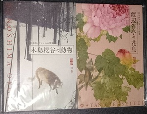 和樂2022-8月付録「日本画タテヨコmini便箋　B6サイズ2種セット」