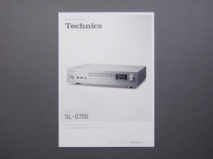 【カタログのみ】Technics 2019.08 SL-G700 検 ネットワーク スーパーオーディオCDプレーヤー CD SACD テクニクス