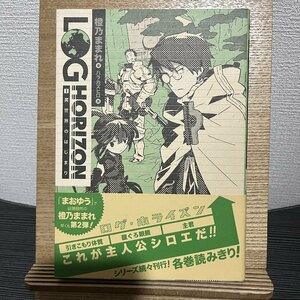 ログ・ホライズン 1 異世界のはじまり 橙乃ままれ 30725