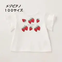 メゾピアノ♡イチゴ柄フリル半袖Tシャツ