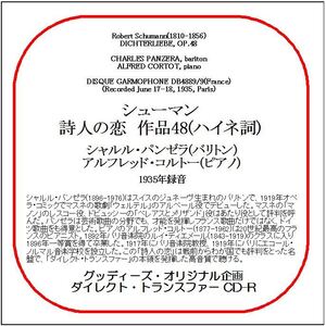 シューマン:詩人の恋/シャルル・パンゼラ/送料無料/ダイレクト・トランスファー CD-R