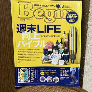 Begin(ビギン) 2019年8月号 週末LIFE向上バイブル 2019 AUGUST NO.369