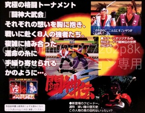 SEGA SATURN SS TAKARA 闘神伝S ※ケース説明書欠品