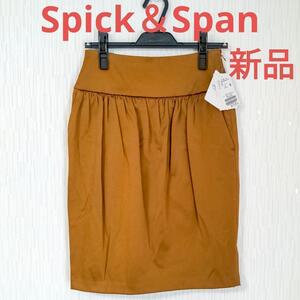 新品　Spick＆Span　スピックアンドスパン　ダブルサテンギャザースカート S キャメル