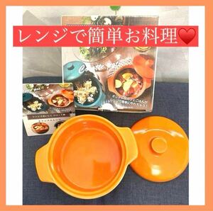 【お得!!】ココット鍋 未使用品 1人鍋 時短 簡単 おひとり様 料理