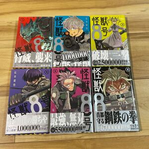 初版　帯付　怪獣8号1巻〜6巻　全巻