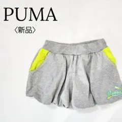 【新品】プーマ　ショートパンツ　レイヤードパンツ　バルーンパンツ