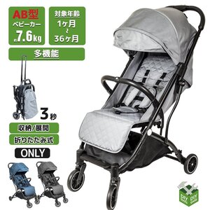 ●新品！AB型兼用 ベビーカー 折りたたみ キャリーバー付きで片手で移動楽々！おでかけ 赤ちゃん 幼児 B-type 【3色から選び】