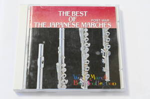 【吹奏楽】THE BEST OF THE JAPANESE MARCHES 祝典行進曲 日本のマーチ・ベスト20（戦後篇）[KICG 3029]【陸上自衛隊中央音楽隊 他】WH