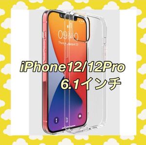 iPhone12 / 12Pro クリアケース 6.1インチ 耐衝撃 ソフトケース スマホケース