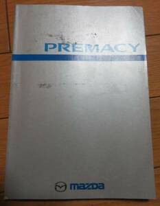 マツダ プレマシー PREMACY 取扱説明書 Cイ　送料180円