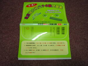 金園社　合格珠算能力検定　７．８級問題集