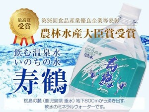 分析の数値が示す!　世界最高レベルの水　飲む温泉水　いのちの水「寿鶴」20L コック付 農林水産大臣賞受賞名水　体質改善　アレルギー緩和