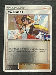 ◆即決◆ ポケモンカード かんこうきゃく ジム プロモ キラ・ミラー 308/SM-P ◆ ポケモンカードゲーム / ポケカ ◆ 状態ランク【A】◆