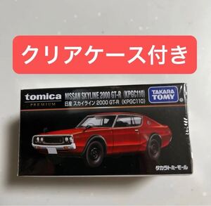 トミカプレミアム 日産 スカイライン 2000 GT-R (KPGC110) タカラトミーモールオリジナル