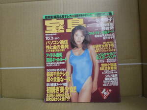 Bb2406-c 本　宝島　1996年10月2日　宝島社　坂木優子　鈴木紗理奈