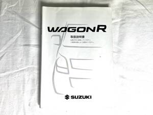 SUZUKI ワゴンR 取扱説明書