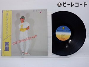 杏里「思いきりアメリカン I Love Poping World Anri」LP（12インチ）/For Life Records(28K-39)/シティポップ