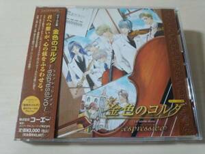 CD「ヴォーカル集 金色のコルダ～espressivo～」KOEI●谷山紀章 岸尾大輔 石川英郎