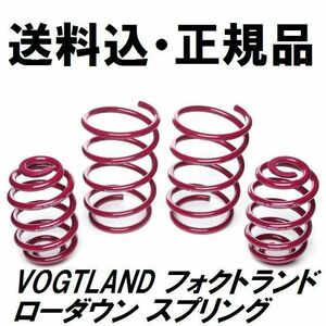 送料込 VOGTLAND フォクトランド スポーツ スプリング ALFA ROMEO アルファロメオ GIULIA ジュリア 952 2016- ダウンサス ローダウン