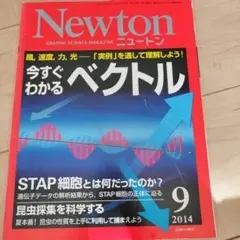 Newton 今すぐわかるベクトル