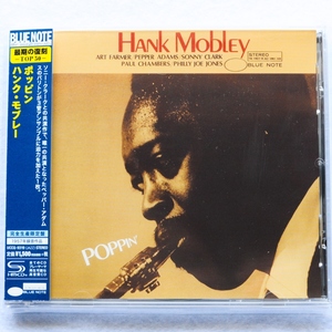 【限定盤ジャズ SHM-CD】ハンク・モブレー/ポッピン/Hank Mobley/Poppin