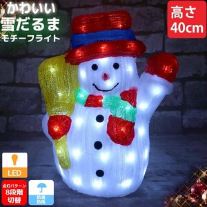 1円～ 売り切り クリスマス LED オブジェ クリスマスライト 光る 雪だるま スノーマン モチーフライト 立体 3D 屋内屋外 電飾 店舗 TAC-71