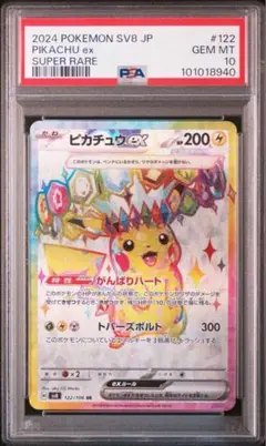 ピカチュウEX sr PSA10