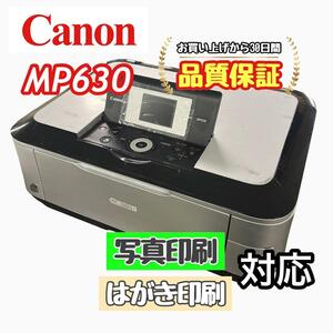 P02202 Canon MP630 プリンター 印字良好！