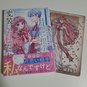 12月/特典付/「君を愛することはない」と言った氷の魔術師様の片思い相手が、変装した私だった1/葉月秋水/ toi8/ガンガンコミックスONLINE