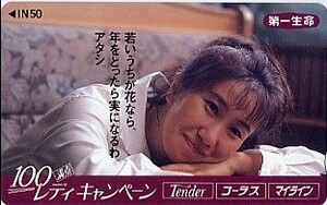 ◆室井滋（第一生命）のテレカ◆